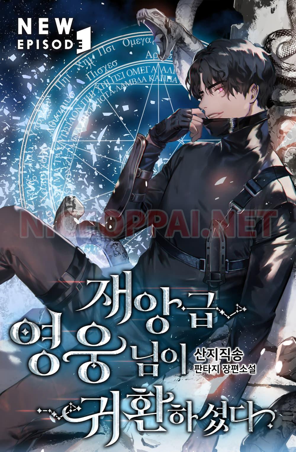 The Return of The Disaster-Class Hero ตอนที่ 0 แปลไทย page 0