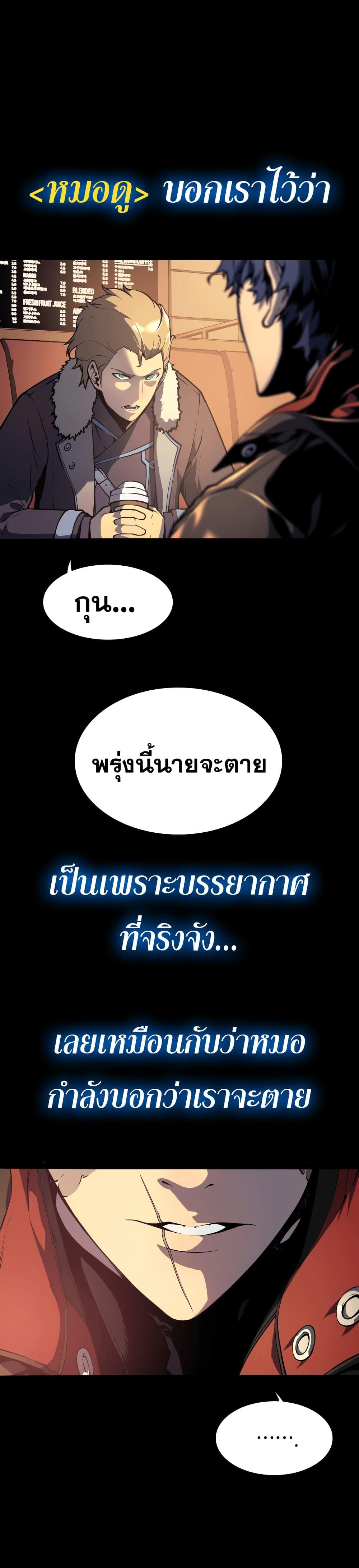 The Return of The Disaster-Class Hero ตอนที่ 0 แปลไทย page 1