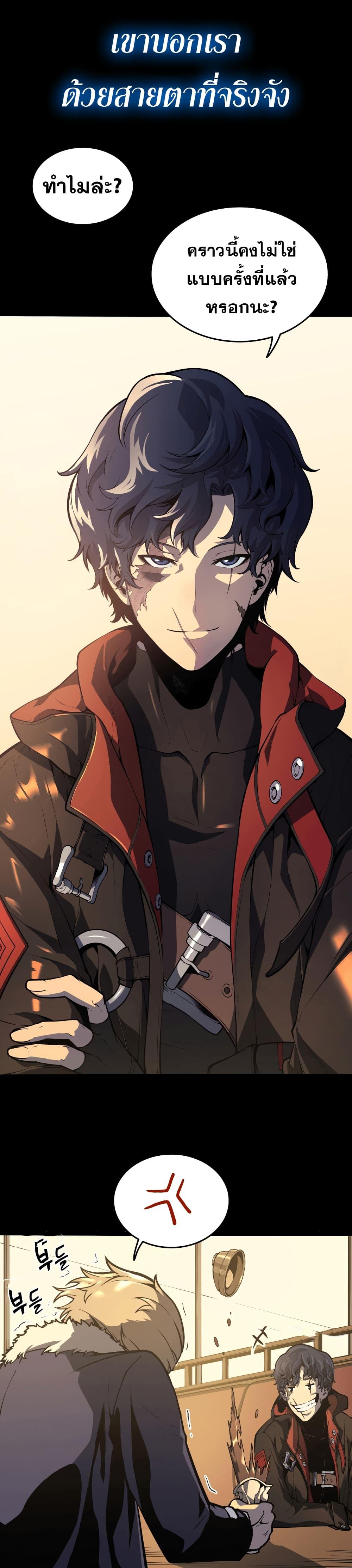 The Return of The Disaster-Class Hero ตอนที่ 0 แปลไทย page 2