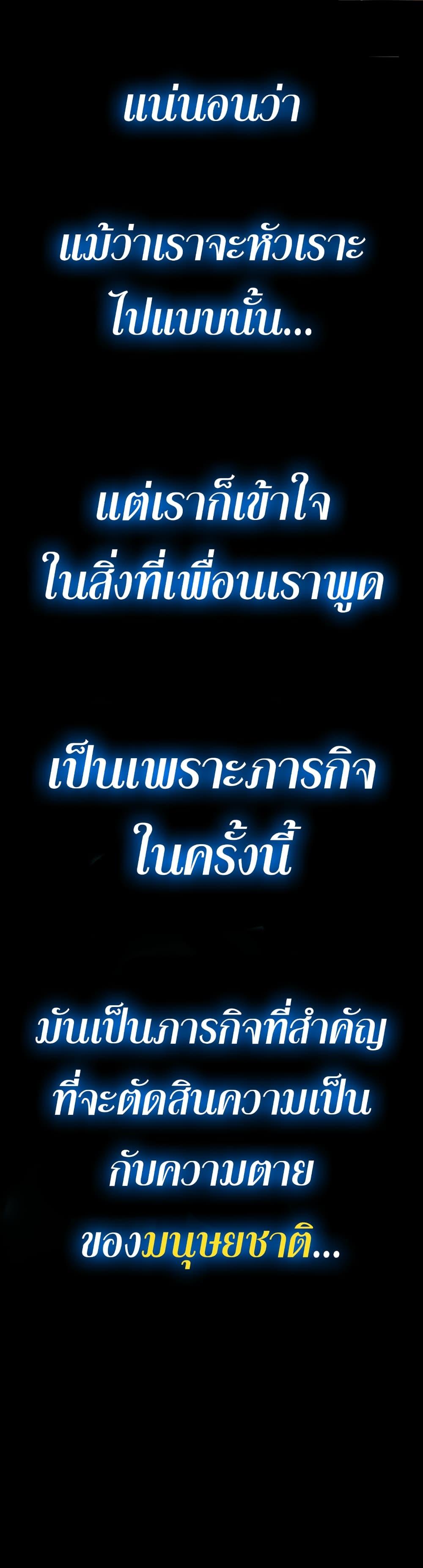 The Return of The Disaster-Class Hero ตอนที่ 0 แปลไทย page 3