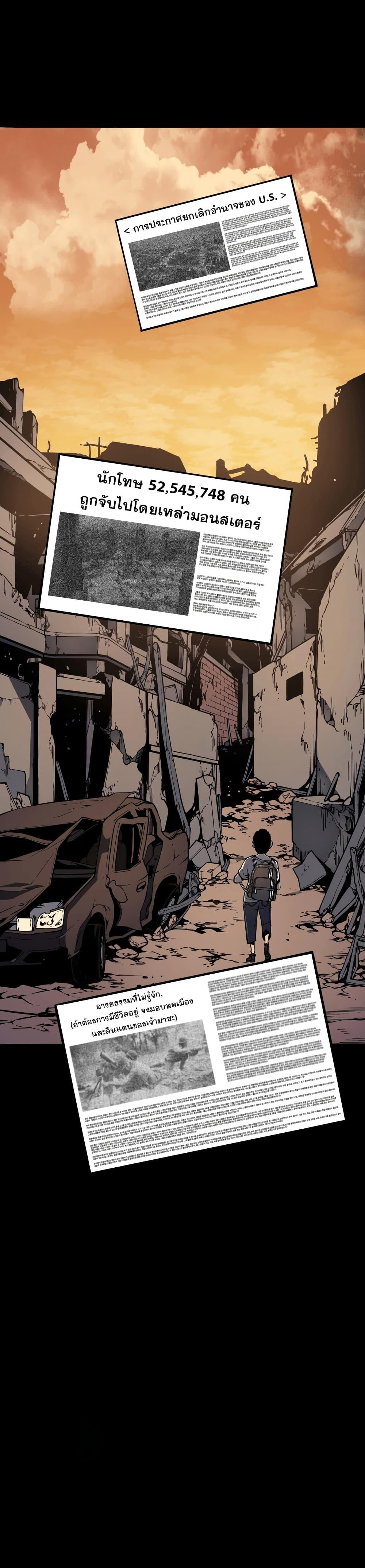 The Return of The Disaster-Class Hero ตอนที่ 0 แปลไทย page 4