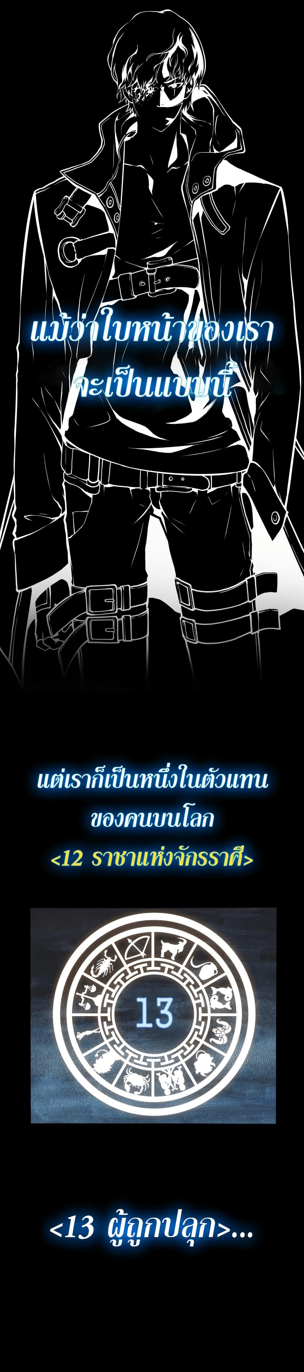 The Return of The Disaster-Class Hero ตอนที่ 0 แปลไทย page 5