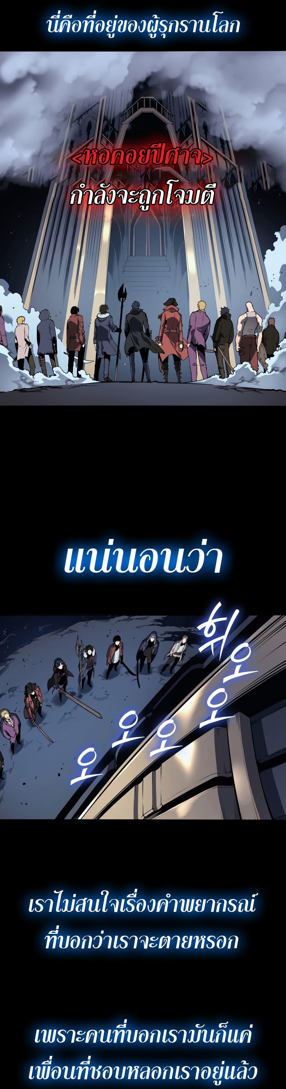 The Return of The Disaster-Class Hero ตอนที่ 0 แปลไทย page 6