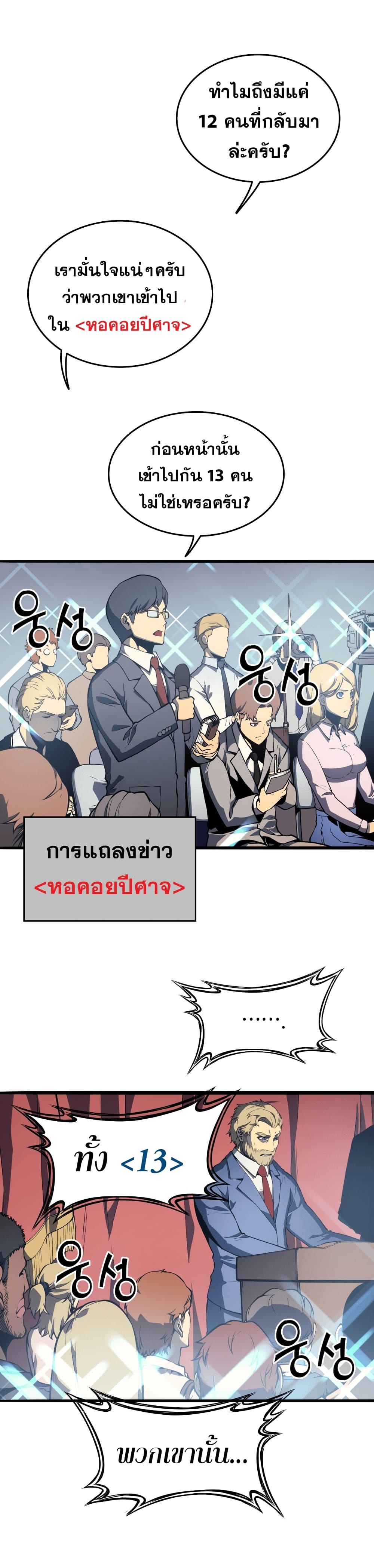 The Return of The Disaster-Class Hero ตอนที่ 0 แปลไทย page 9
