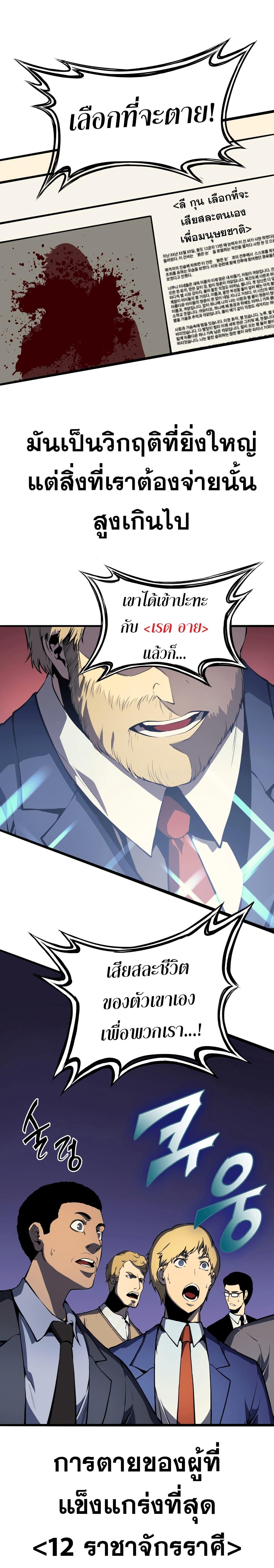 The Return of The Disaster-Class Hero ตอนที่ 0 แปลไทย page 10