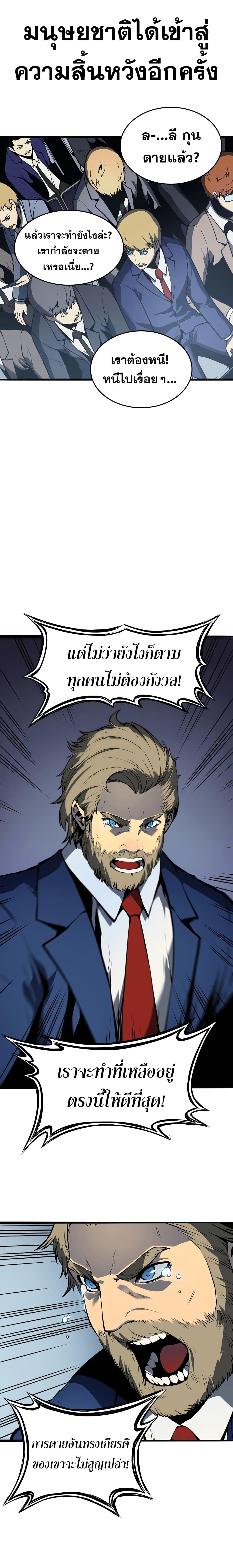 The Return of The Disaster-Class Hero ตอนที่ 0 แปลไทย page 11