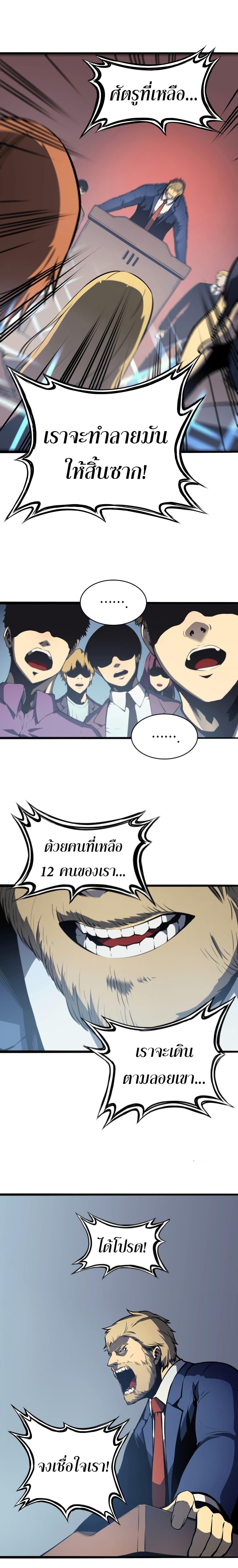The Return of The Disaster-Class Hero ตอนที่ 0 แปลไทย page 12