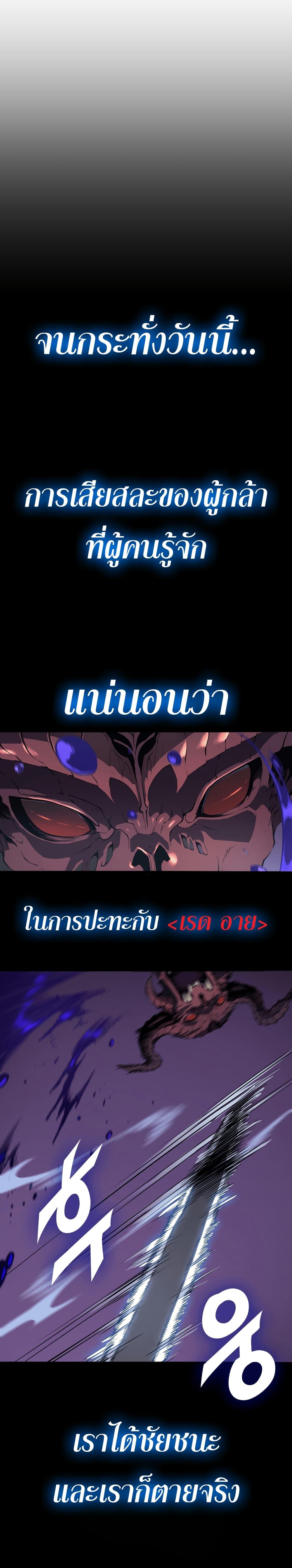 The Return of The Disaster-Class Hero ตอนที่ 0 แปลไทย page 14