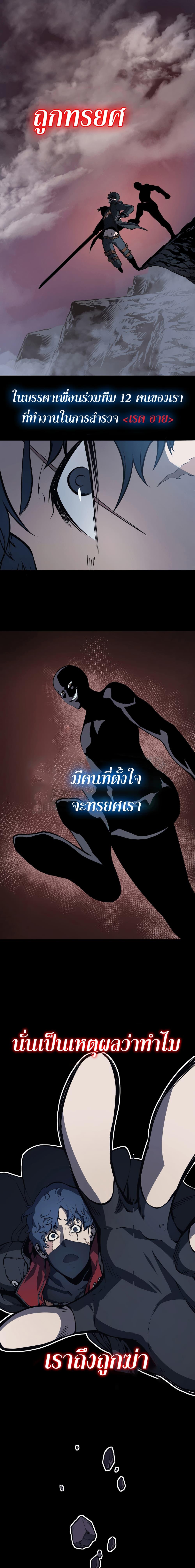 The Return of The Disaster-Class Hero ตอนที่ 0 แปลไทย page 16