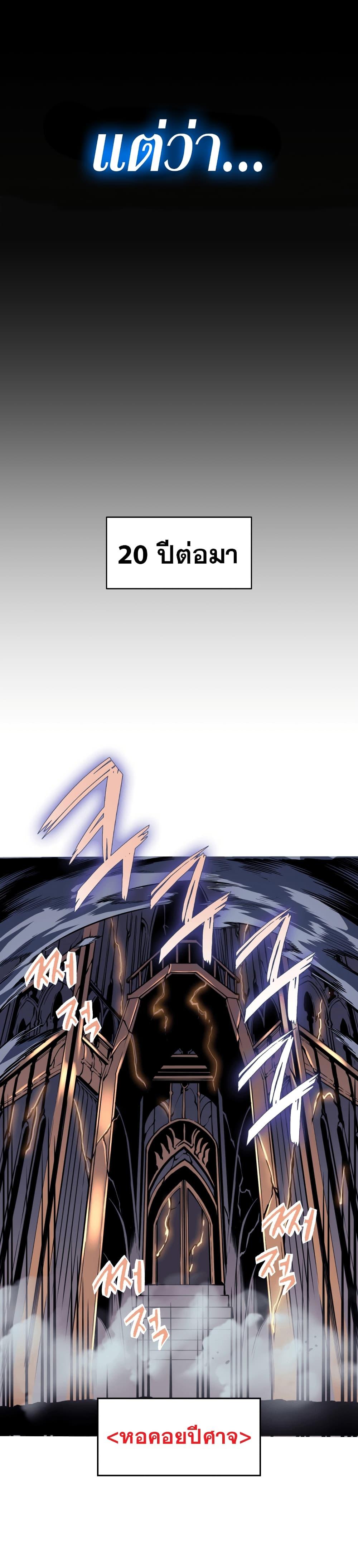 The Return of The Disaster-Class Hero ตอนที่ 0 แปลไทย page 18
