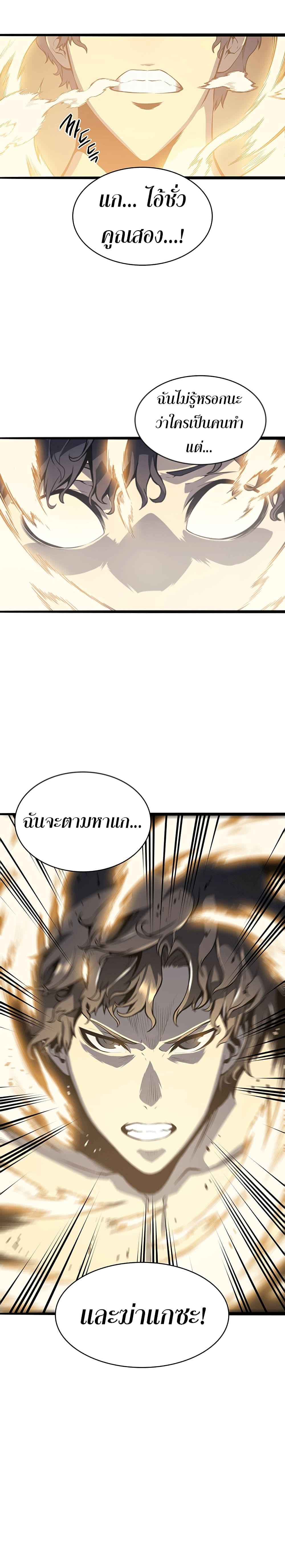 The Return of The Disaster-Class Hero ตอนที่ 0 แปลไทย page 21