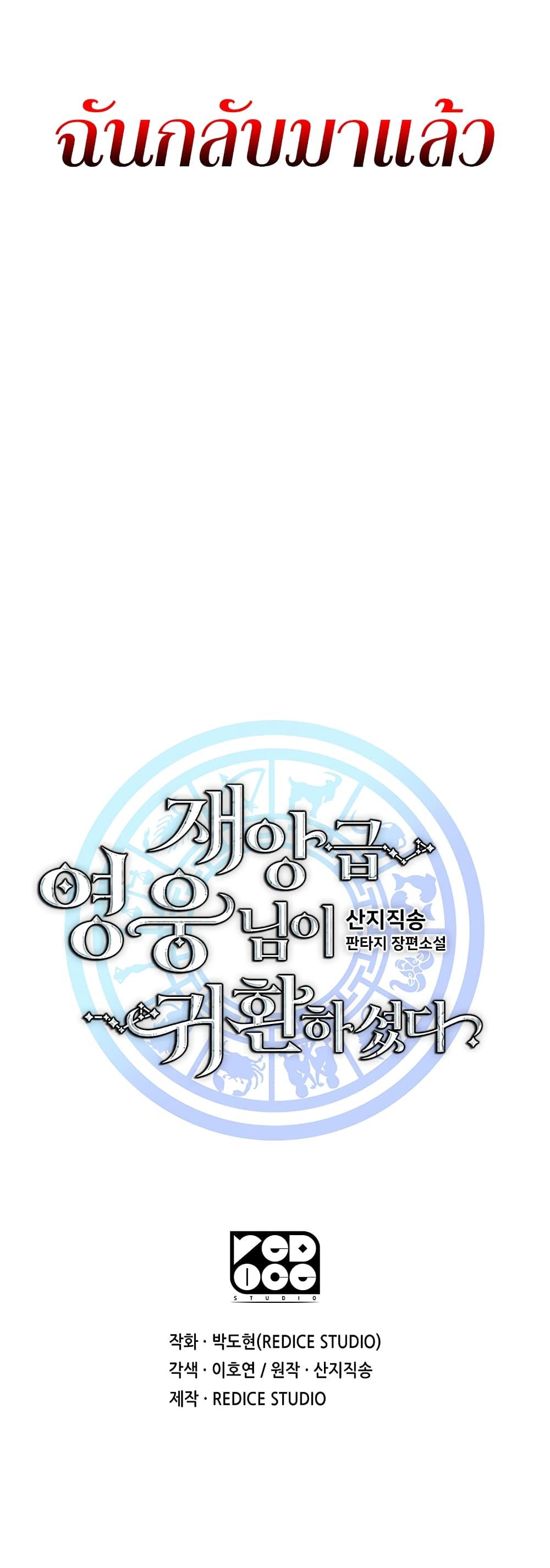The Return of The Disaster-Class Hero ตอนที่ 0 แปลไทย page 22