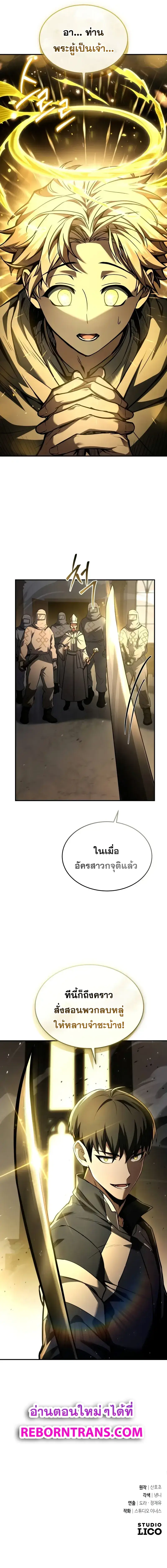 Trait Hoarder ตอนที่ 17 แปลไทย page 13