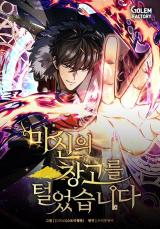 I Robbed the Storehouse of the God ฉันนี่แหละที่เป็นคนปล้นคลังสมบัติของพระเจ้า I Robbed the Storehouse of the God ฉันนี่แหละที่เป็นคนปล้นคลังสมบัติของพระเจ้า