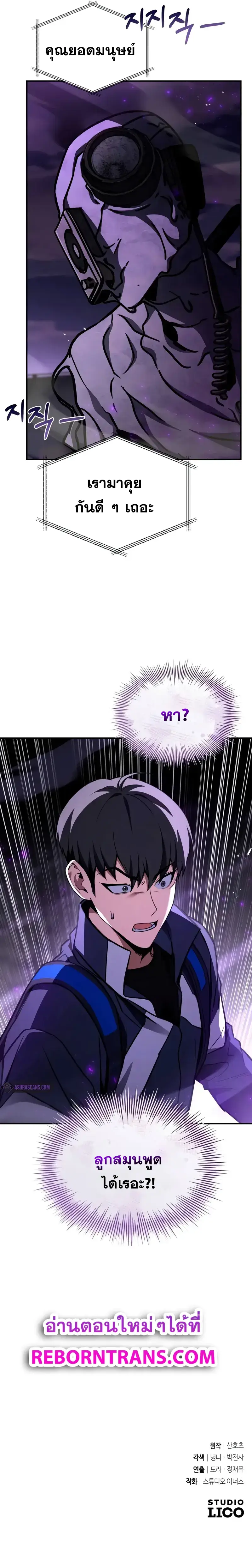 Trait Hoarder ตอนที่ 18 แปลไทย page 14