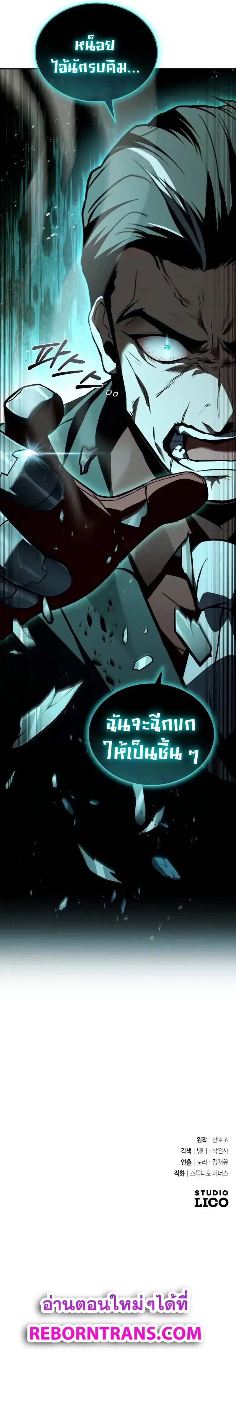 Trait Hoarder ตอนที่ 20 แปลไทย page 12