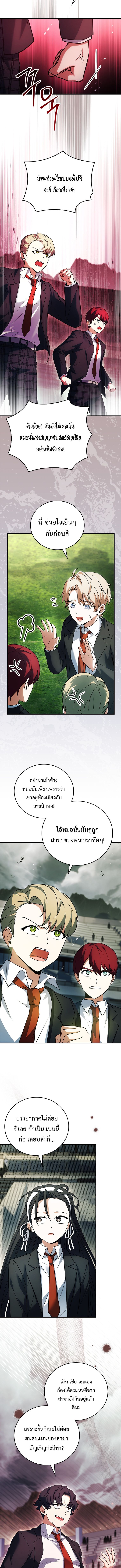 Legendary Hero Is an Academy Honors Student ตอนที่ 25 แปลไทย page 5