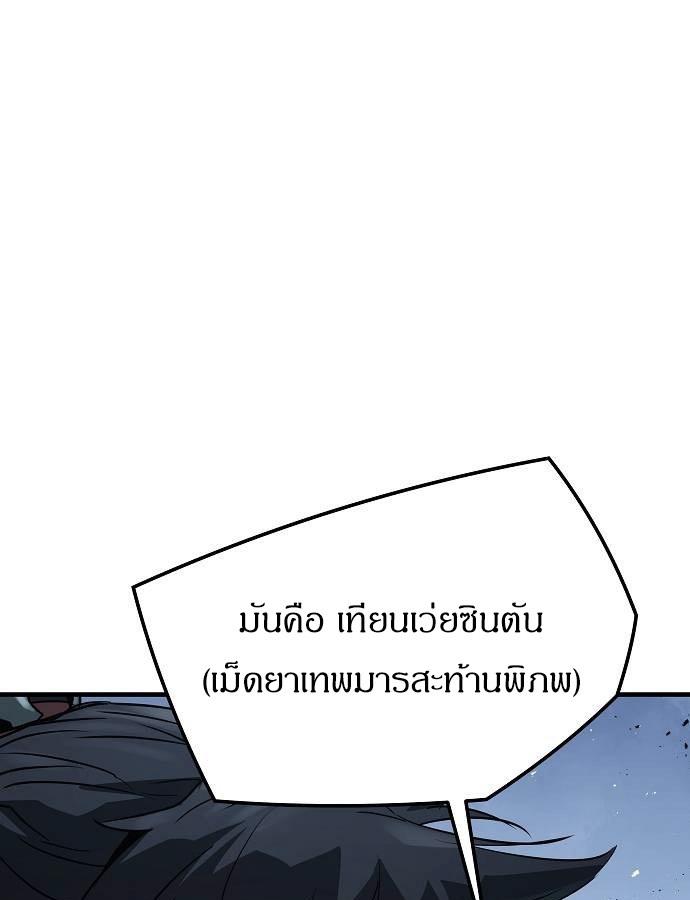 Absolute Regression ตอนที่ 33 แปลไทย page 94