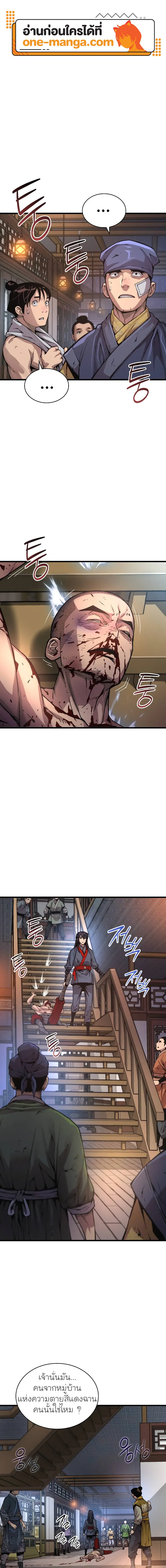 Myst, Might, Mayhem ตอนที่ 55 แปลไทย page 0