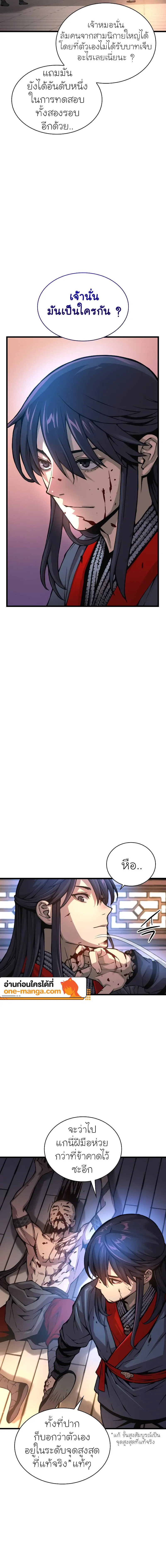 Myst, Might, Mayhem ตอนที่ 55 แปลไทย page 1