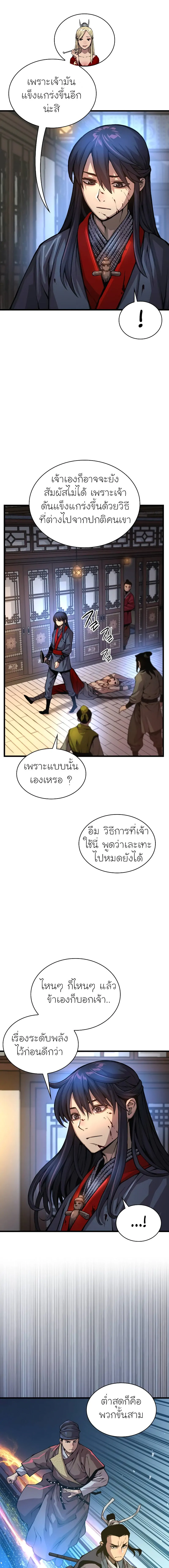 Myst, Might, Mayhem ตอนที่ 55 แปลไทย page 2