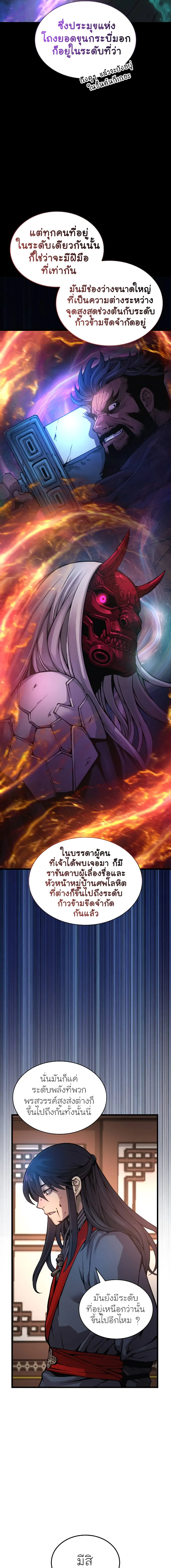 Myst, Might, Mayhem ตอนที่ 55 แปลไทย page 4