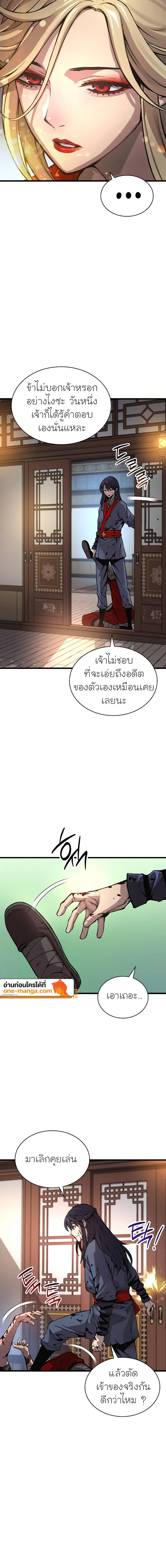 Myst, Might, Mayhem ตอนที่ 55 แปลไทย page 7