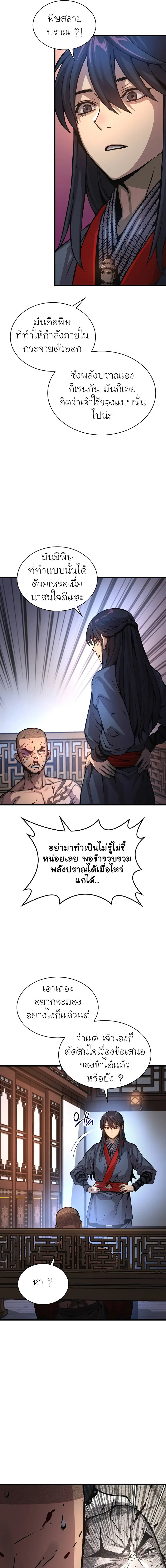 Myst, Might, Mayhem ตอนที่ 55 แปลไทย page 10