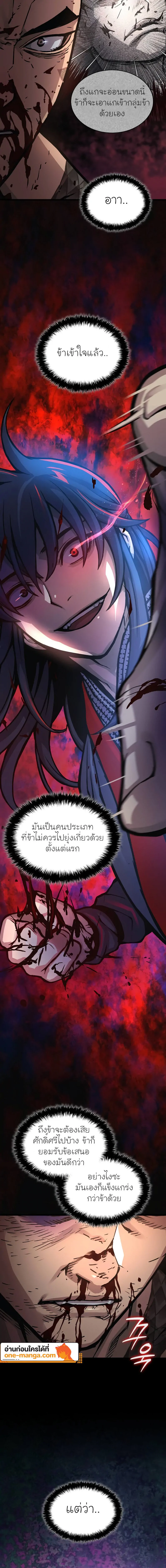 Myst, Might, Mayhem ตอนที่ 55 แปลไทย page 11