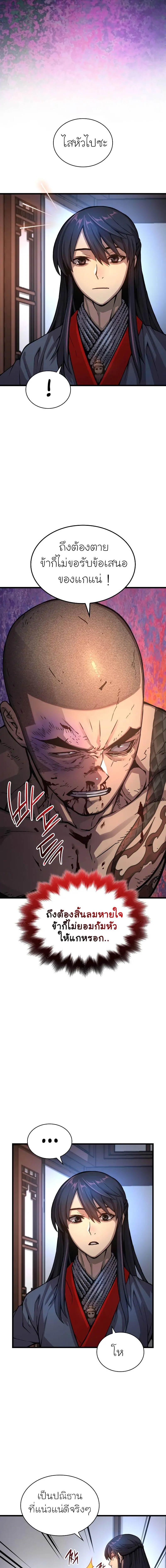 Myst, Might, Mayhem ตอนที่ 55 แปลไทย page 12