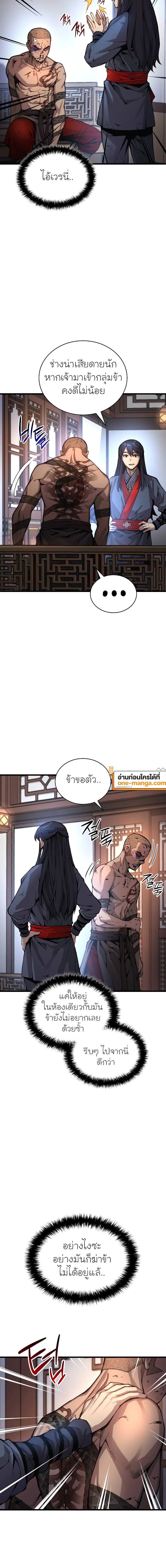 Myst, Might, Mayhem ตอนที่ 55 แปลไทย page 13