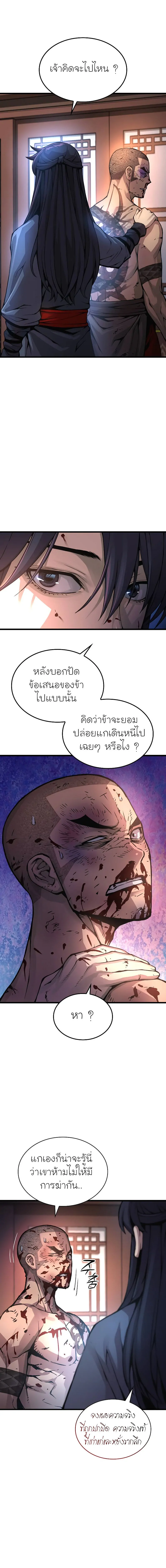 Myst, Might, Mayhem ตอนที่ 55 แปลไทย page 14