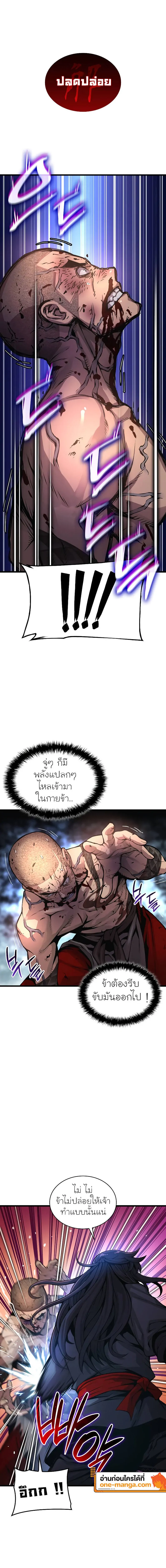 Myst, Might, Mayhem ตอนที่ 55 แปลไทย page 15