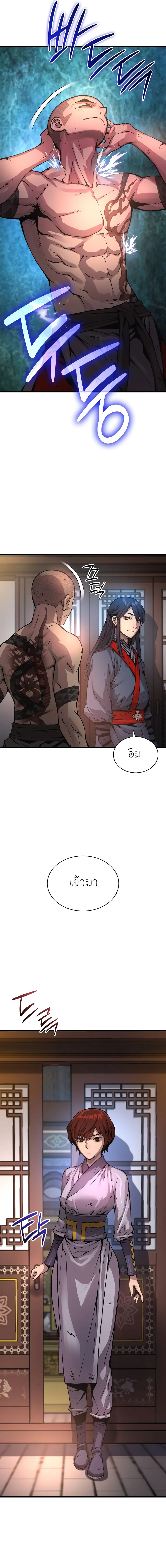 Myst, Might, Mayhem ตอนที่ 55 แปลไทย page 20