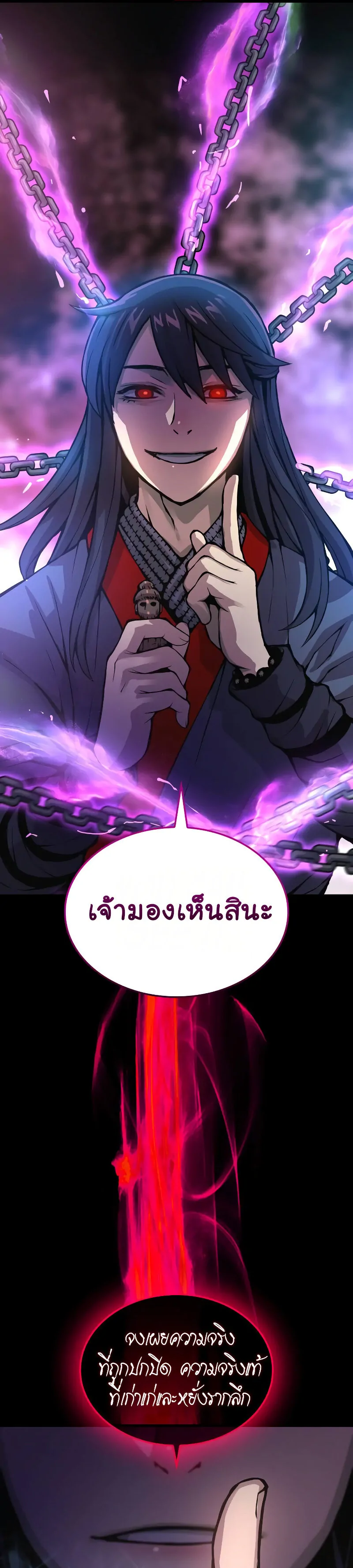 Myst, Might, Mayhem ตอนที่ 55 แปลไทย page 24