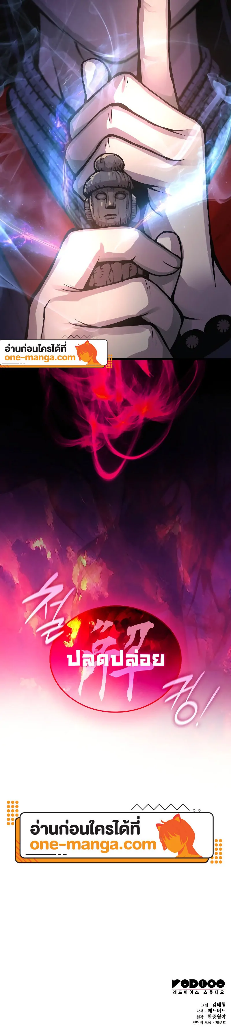 Myst, Might, Mayhem ตอนที่ 55 แปลไทย page 25