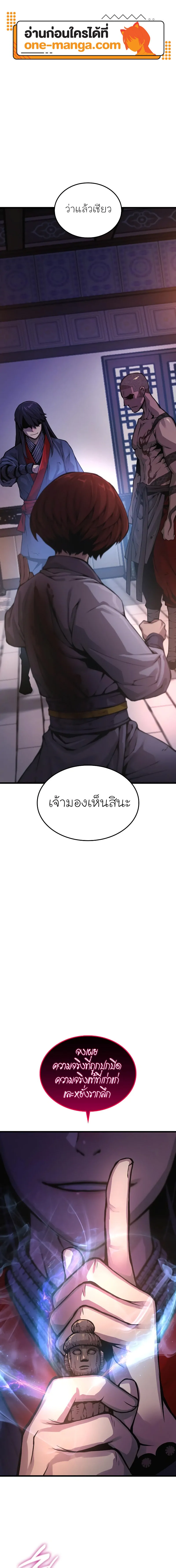 Myst, Might, Mayhem ตอนที่ 56 แปลไทย page 0