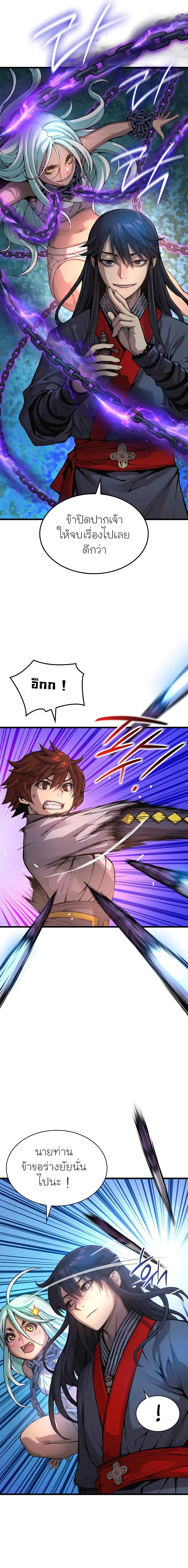 Myst, Might, Mayhem ตอนที่ 56 แปลไทย page 2