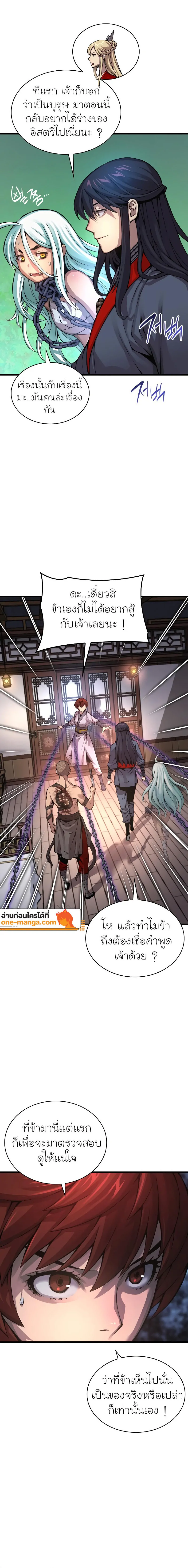 Myst, Might, Mayhem ตอนที่ 56 แปลไทย page 3