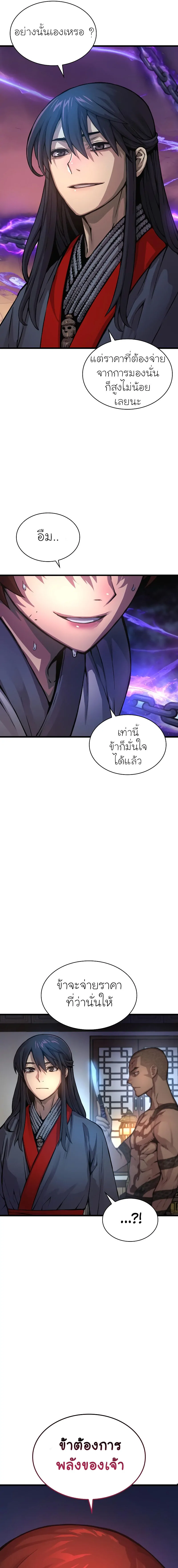 Myst, Might, Mayhem ตอนที่ 56 แปลไทย page 4