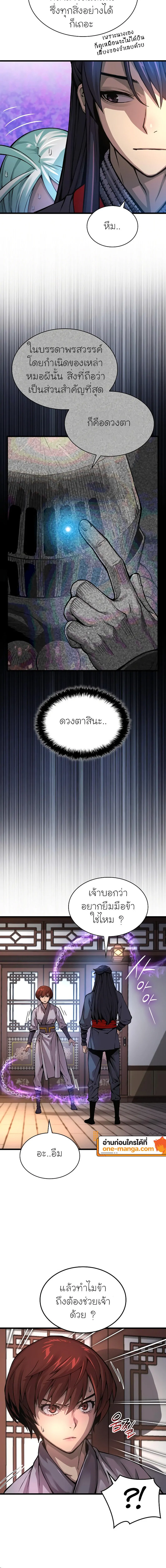 Myst, Might, Mayhem ตอนที่ 56 แปลไทย page 7