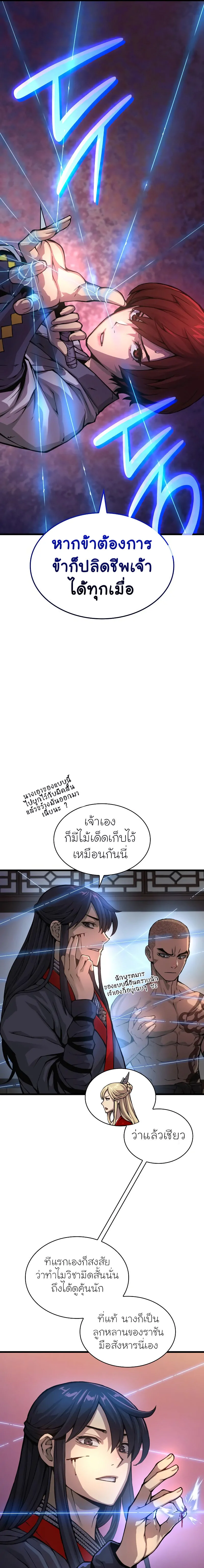 Myst, Might, Mayhem ตอนที่ 56 แปลไทย page 10