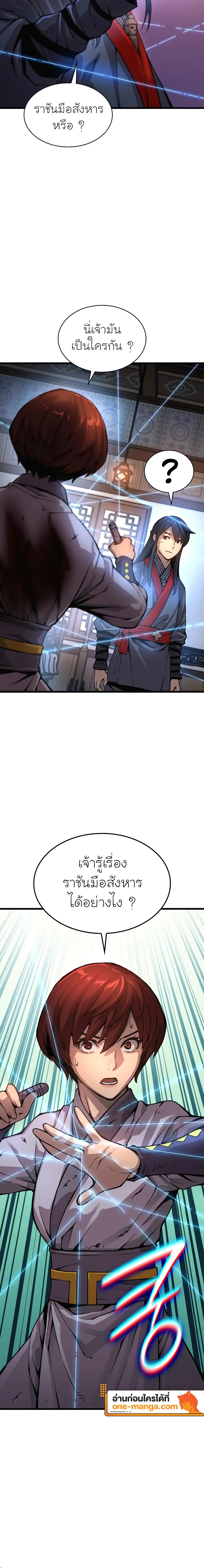 Myst, Might, Mayhem ตอนที่ 56 แปลไทย page 11