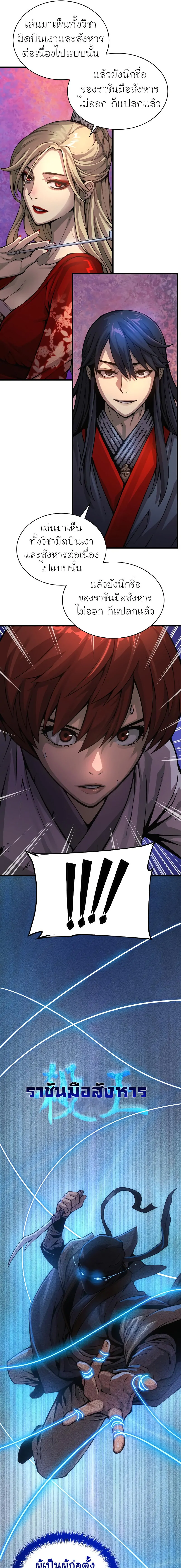 Myst, Might, Mayhem ตอนที่ 56 แปลไทย page 12