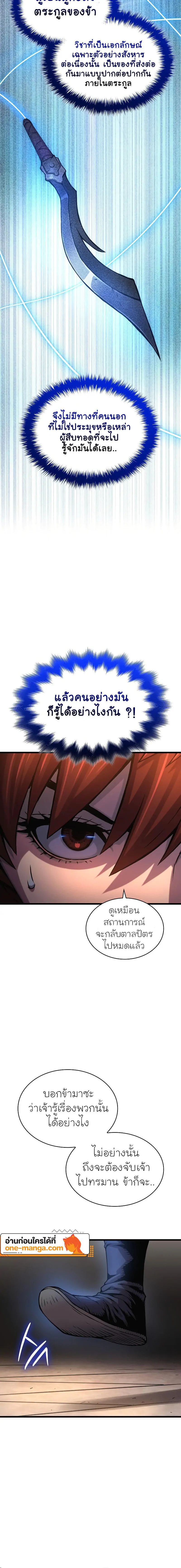 Myst, Might, Mayhem ตอนที่ 56 แปลไทย page 13
