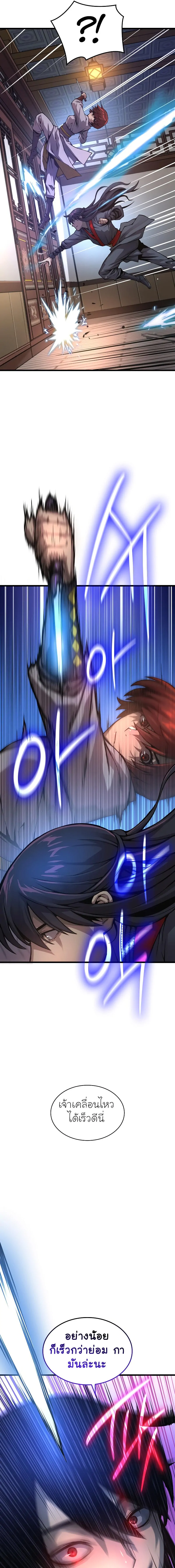 Myst, Might, Mayhem ตอนที่ 56 แปลไทย page 16