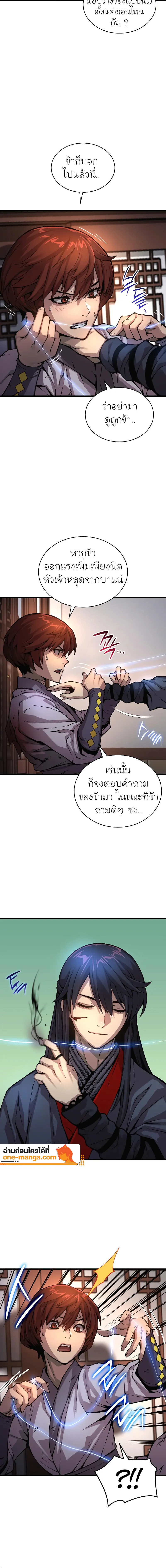 Myst, Might, Mayhem ตอนที่ 56 แปลไทย page 19
