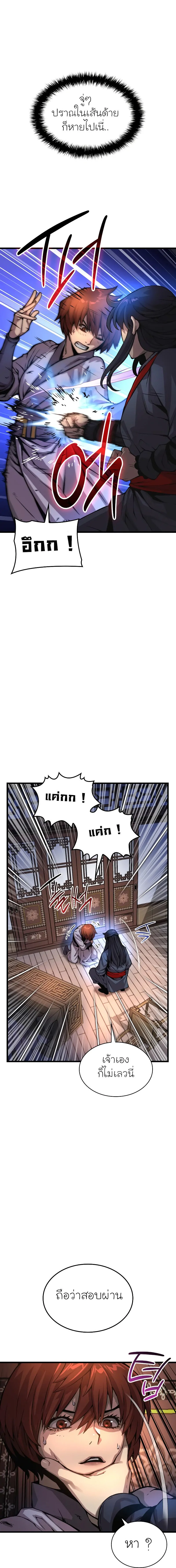 Myst, Might, Mayhem ตอนที่ 56 แปลไทย page 20