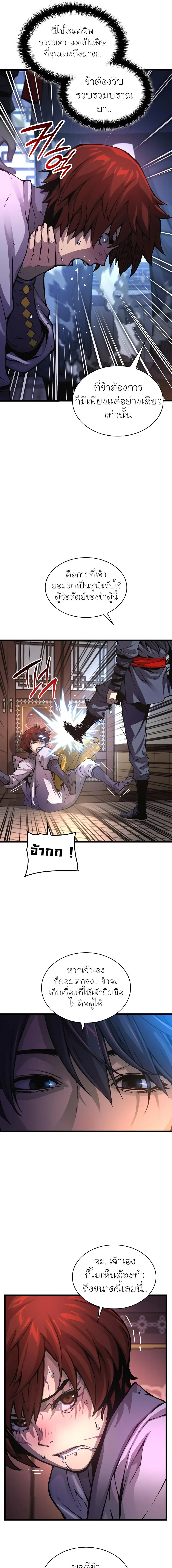 Myst, Might, Mayhem ตอนที่ 56 แปลไทย page 22