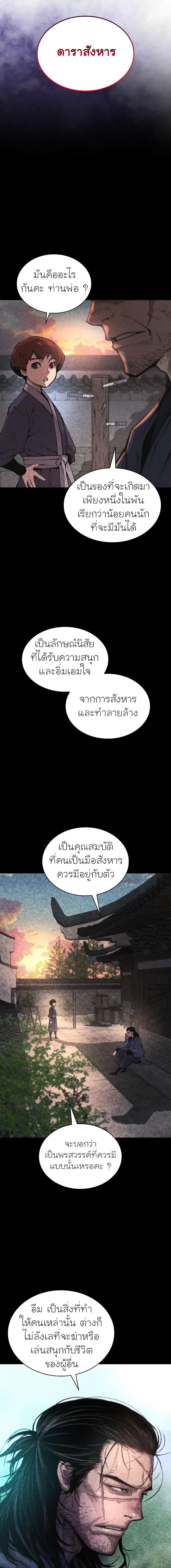 Myst, Might, Mayhem ตอนที่ 56 แปลไทย page 24
